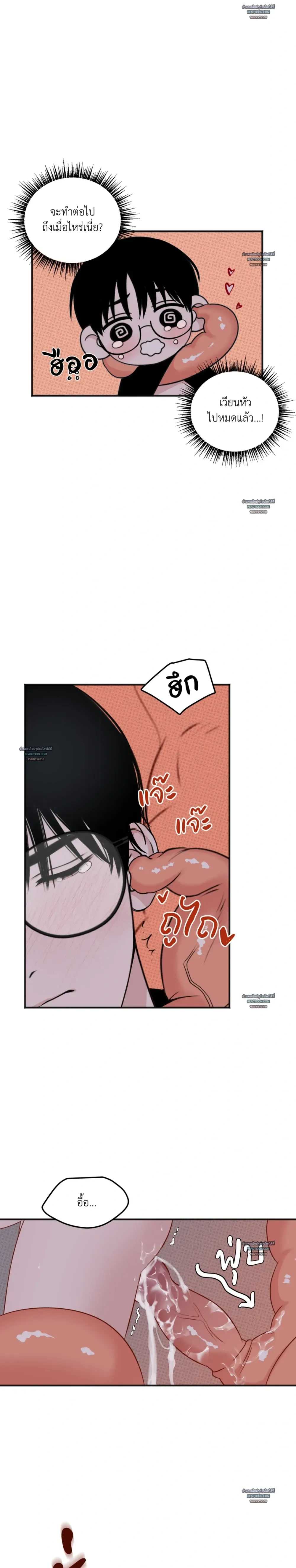 Sweet Rain หน้า 12