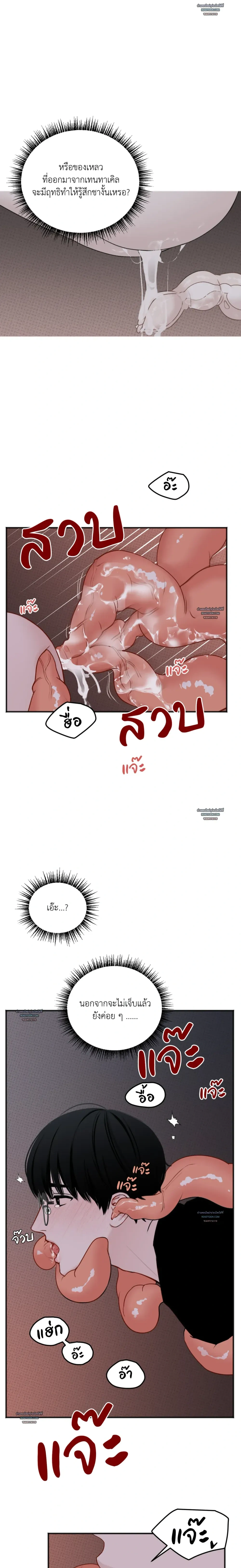 Sweet Rain หน้า 3
