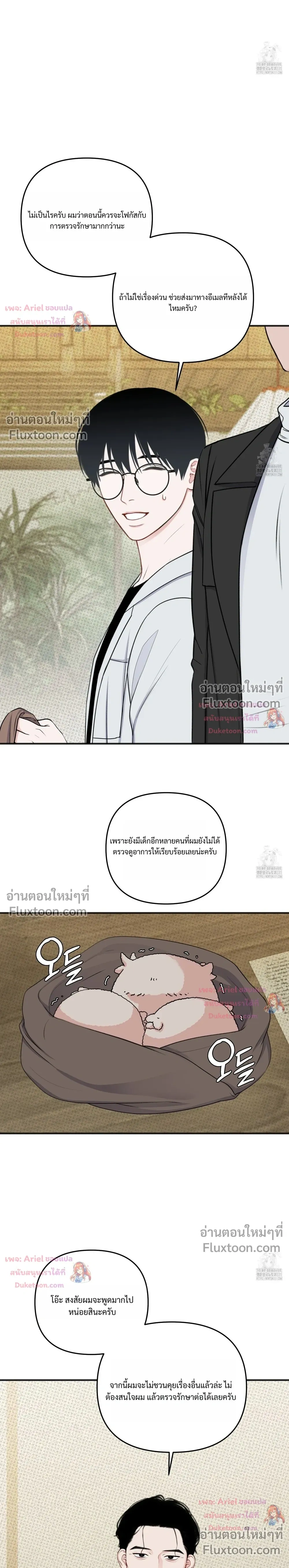 Sweet Rain หน้า 2