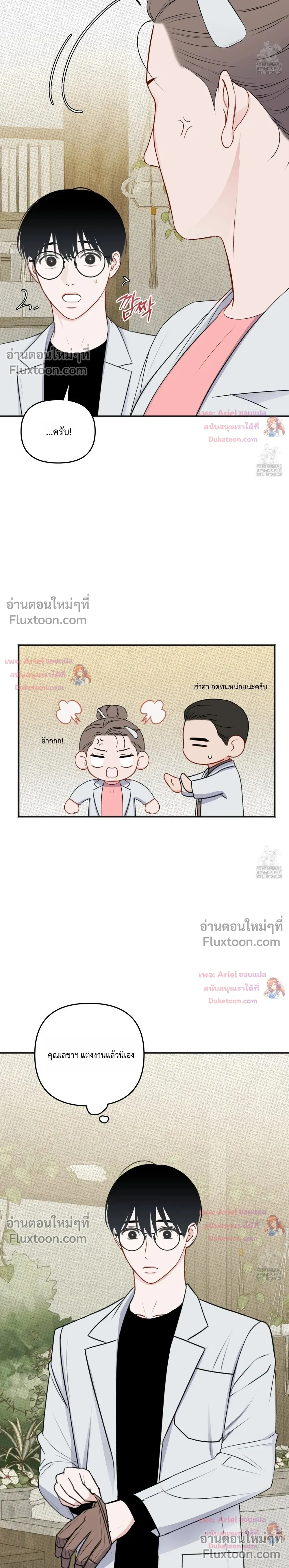 Sweet Rain หน้า 12