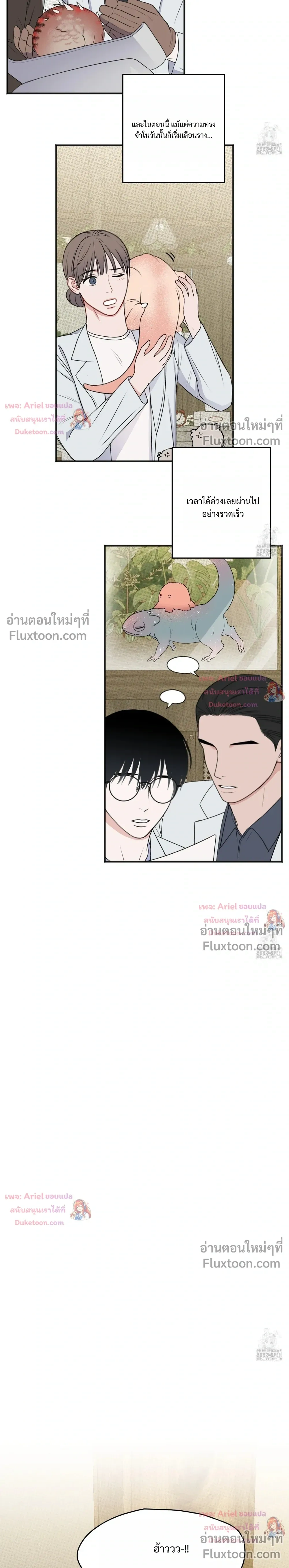 Sweet Rain หน้า 14
