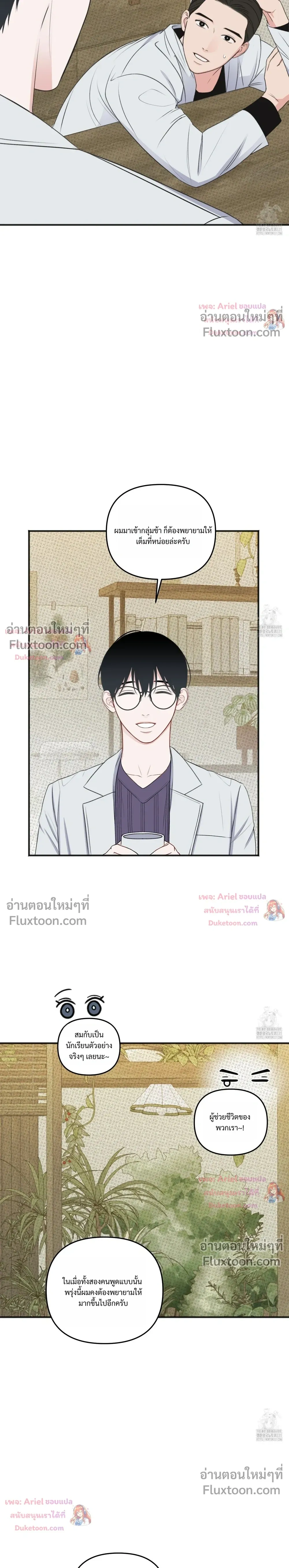 Sweet Rain หน้า 16