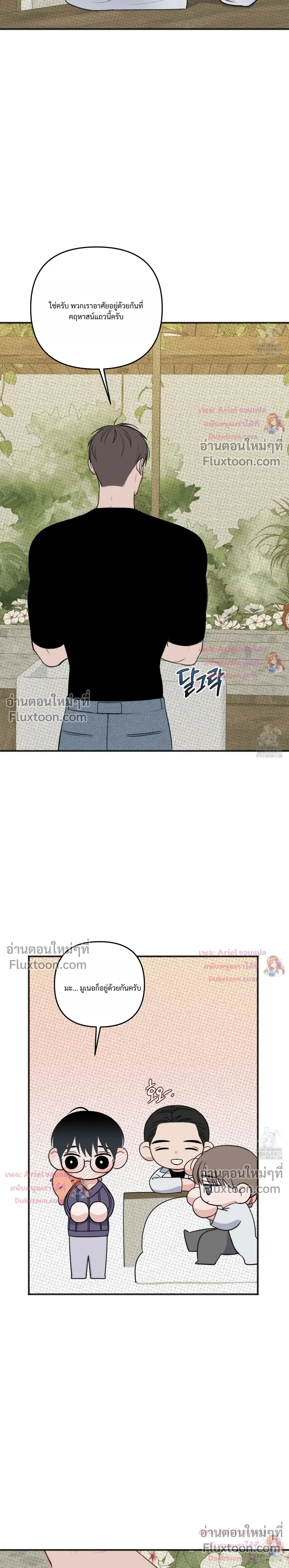 Sweet Rain หน้า 19