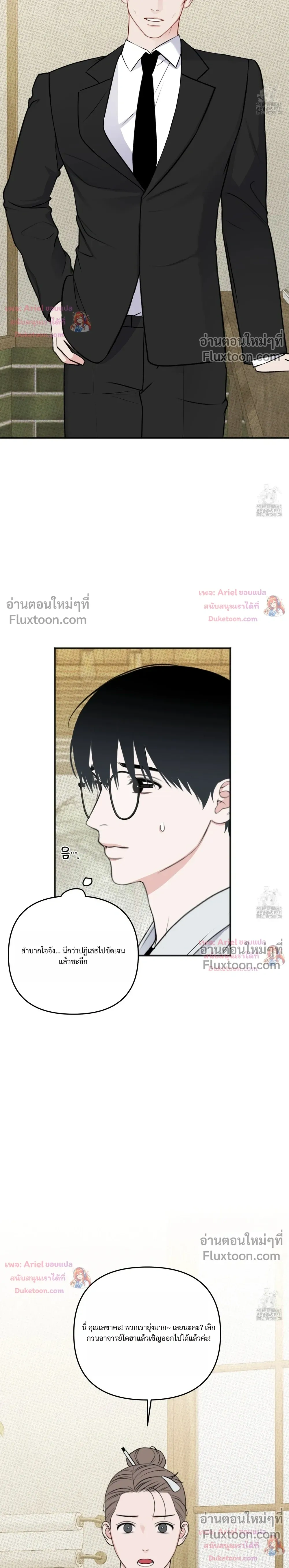 Sweet Rain หน้า 3