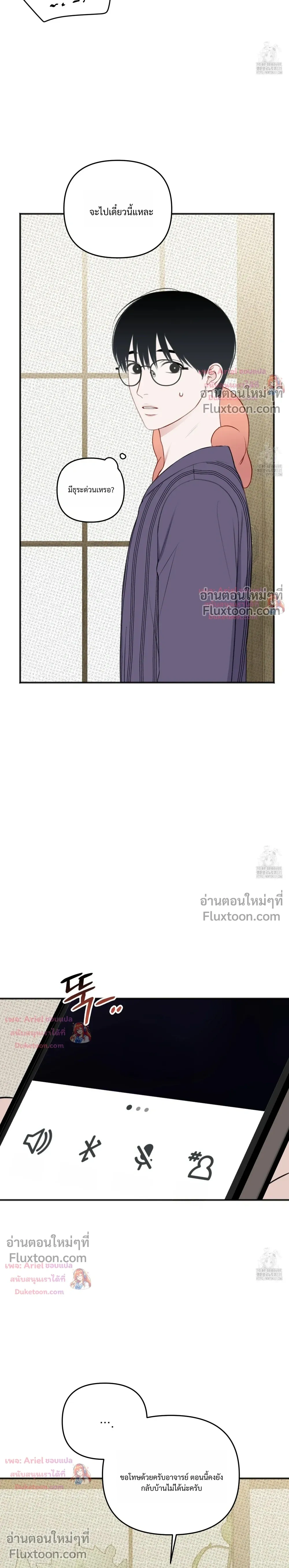 Sweet Rain หน้า 22