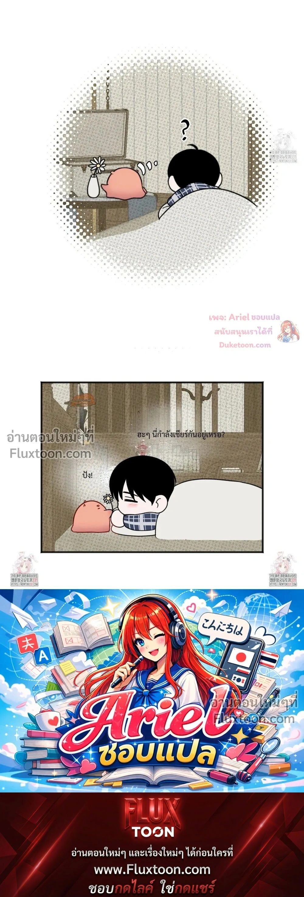 Sweet Rain หน้า 24