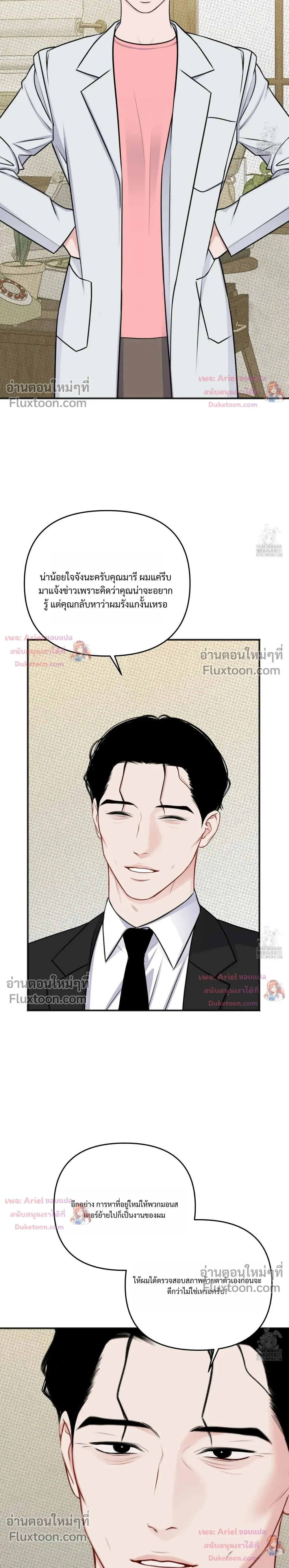 Sweet Rain หน้า 4