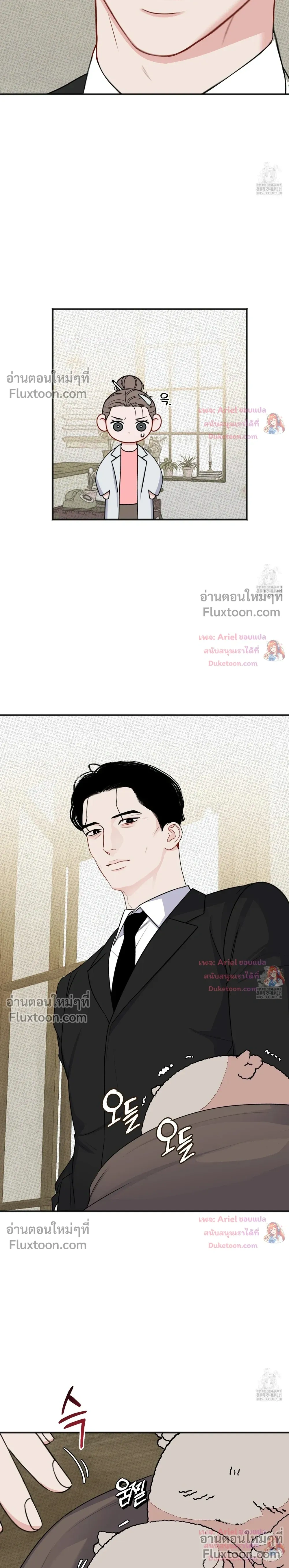 Sweet Rain หน้า 5