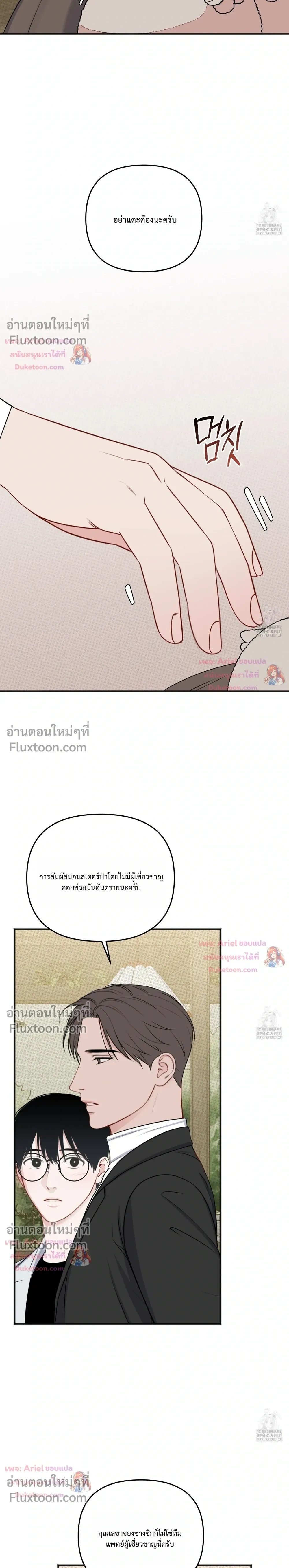 Sweet Rain หน้า 6