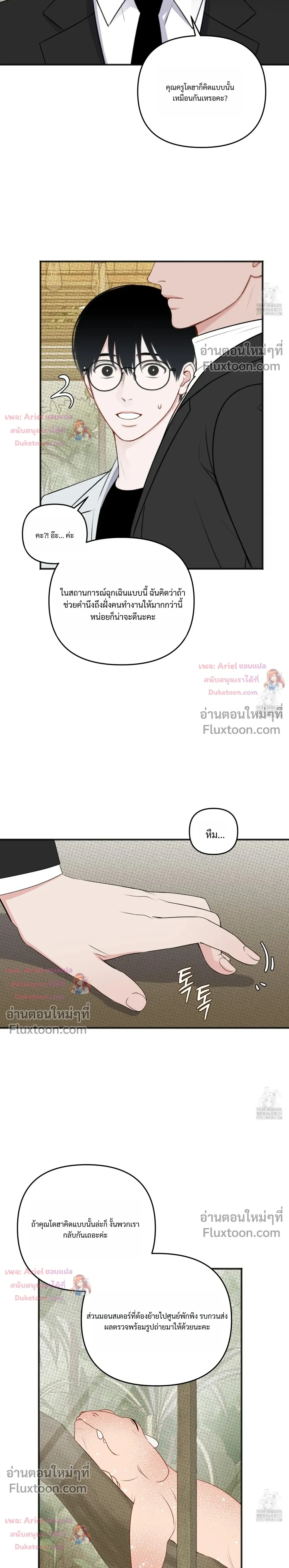 Sweet Rain หน้า 8