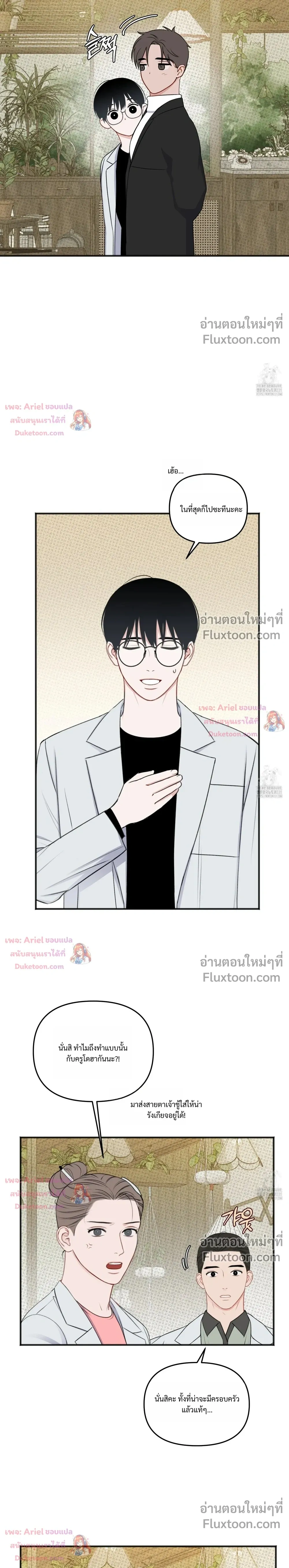 Sweet Rain หน้า 10