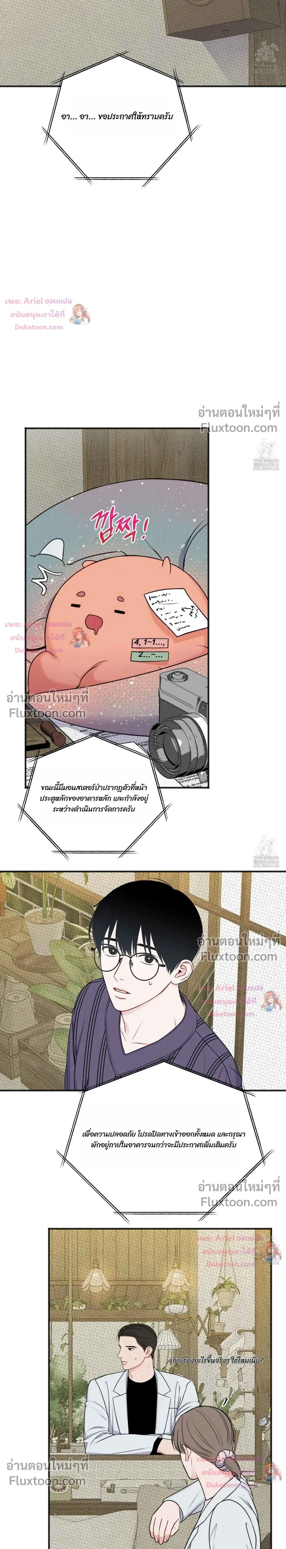 Sweet Rain หน้า 2
