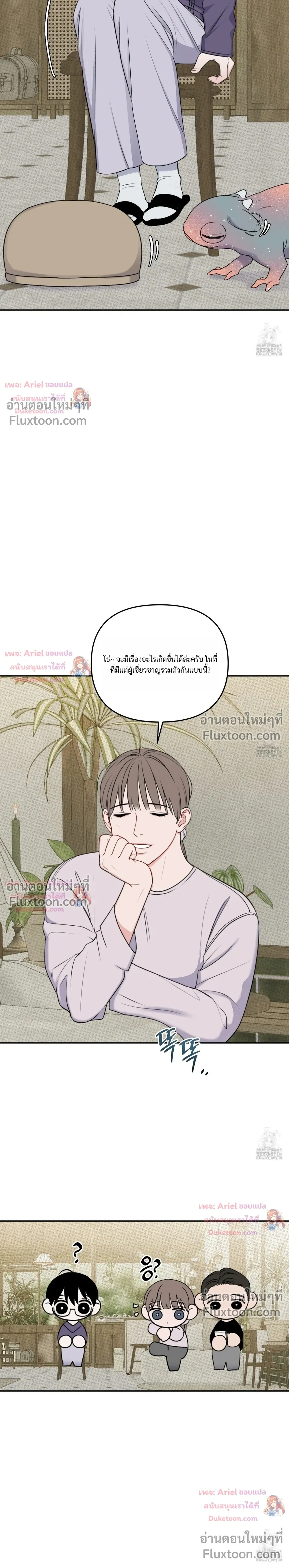 Sweet Rain หน้า 19
