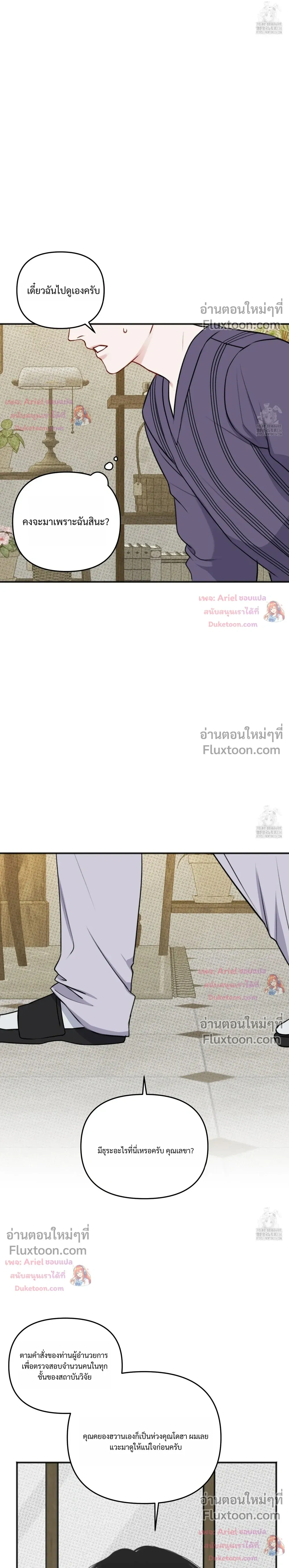 Sweet Rain หน้า 21