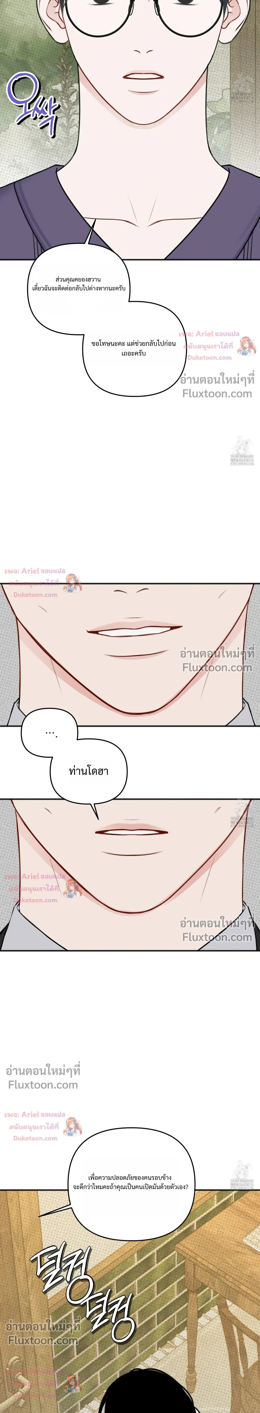 Sweet Rain หน้า 23