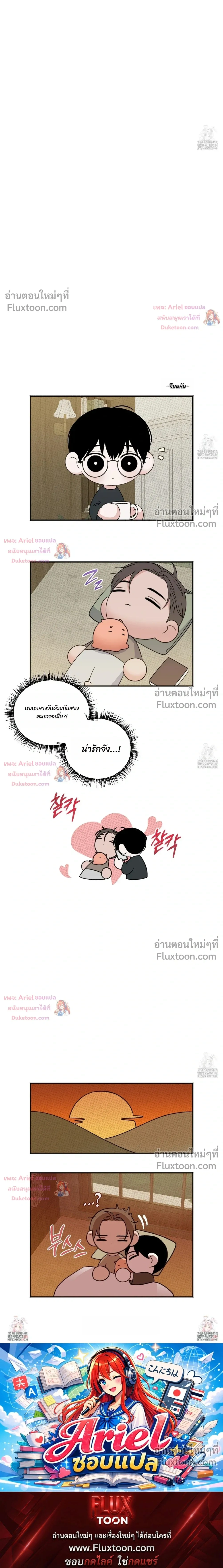 Sweet Rain หน้า 25