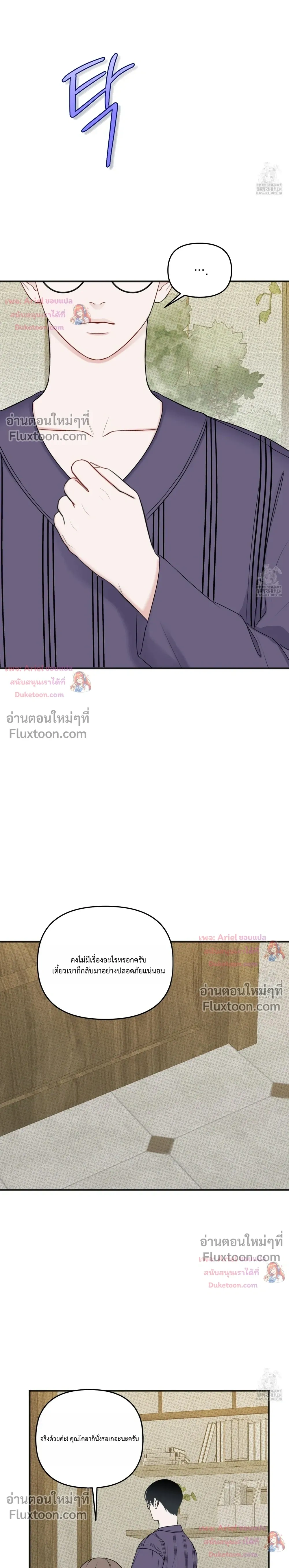 Sweet Rain หน้า 5
