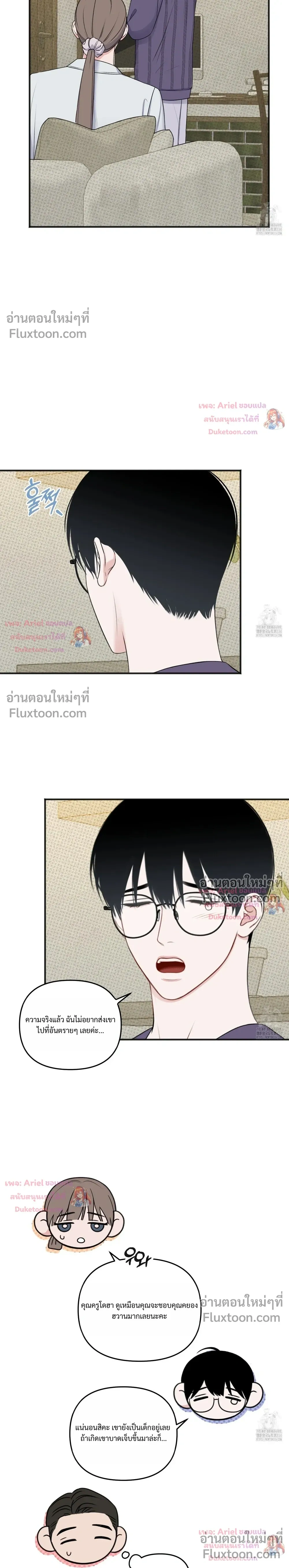 Sweet Rain หน้า 6