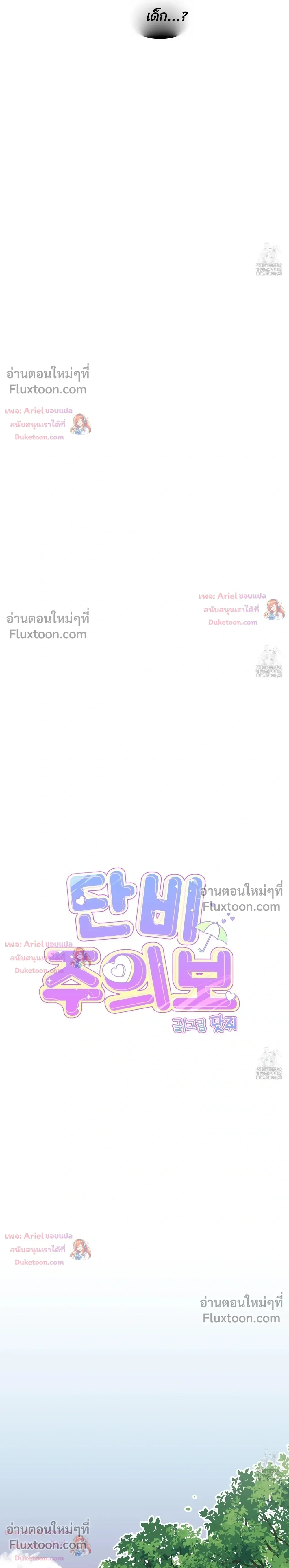Sweet Rain หน้า 7