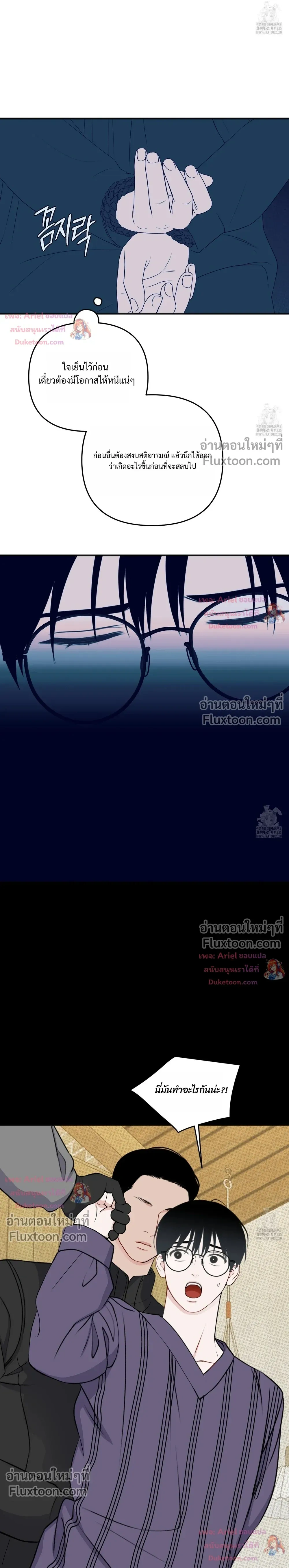Sweet Rain หน้า 11