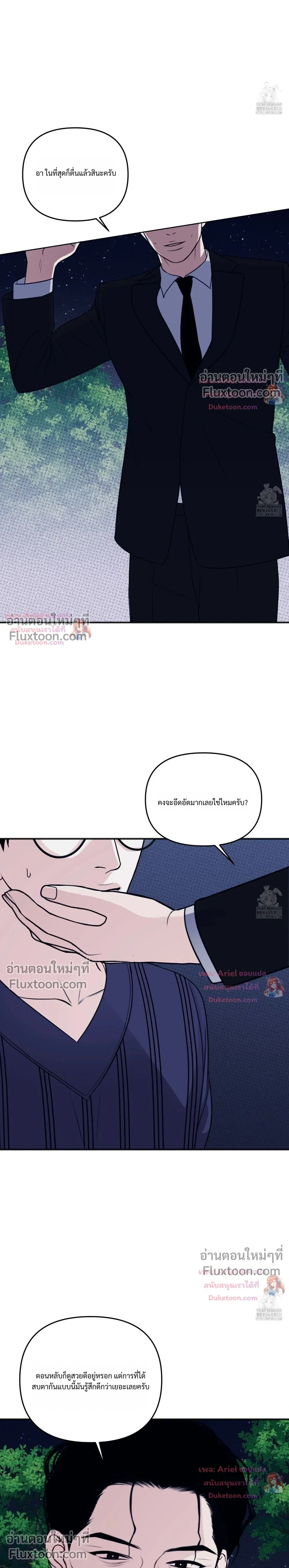 Sweet Rain หน้า 23