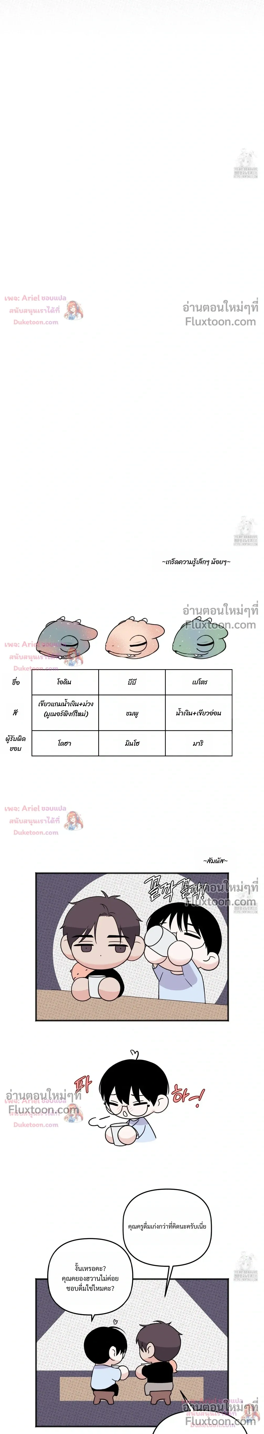 Sweet Rain หน้า 25