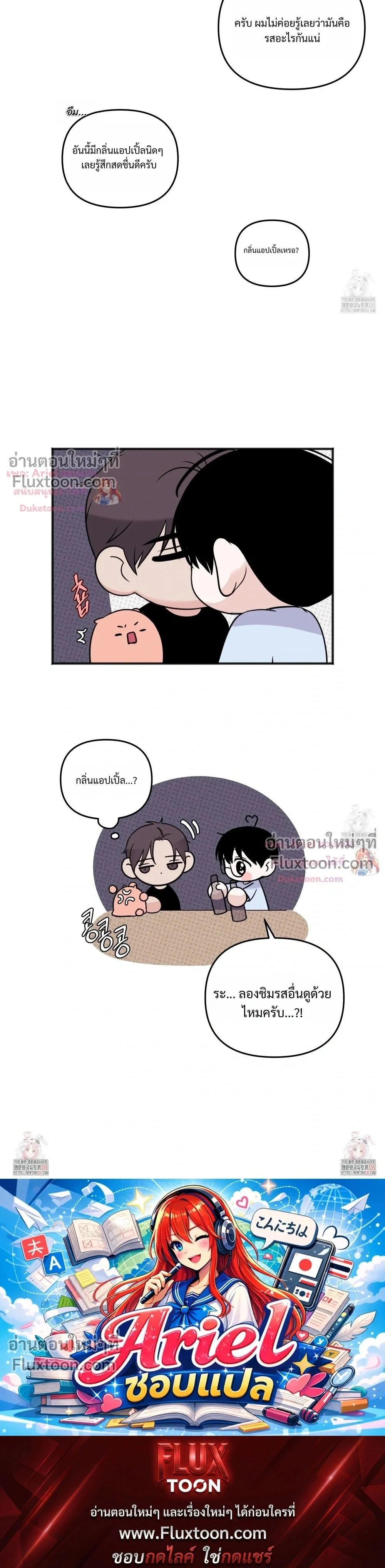 Sweet Rain หน้า 26