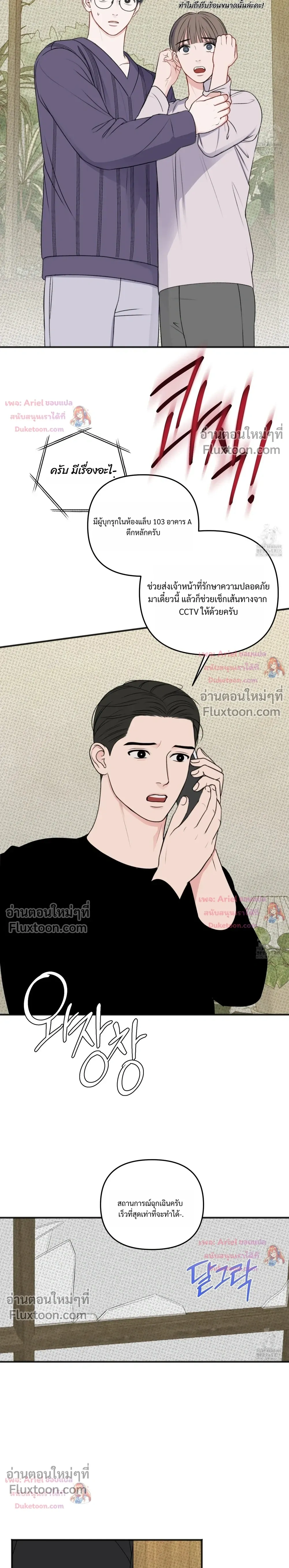 Sweet Rain หน้า 4
