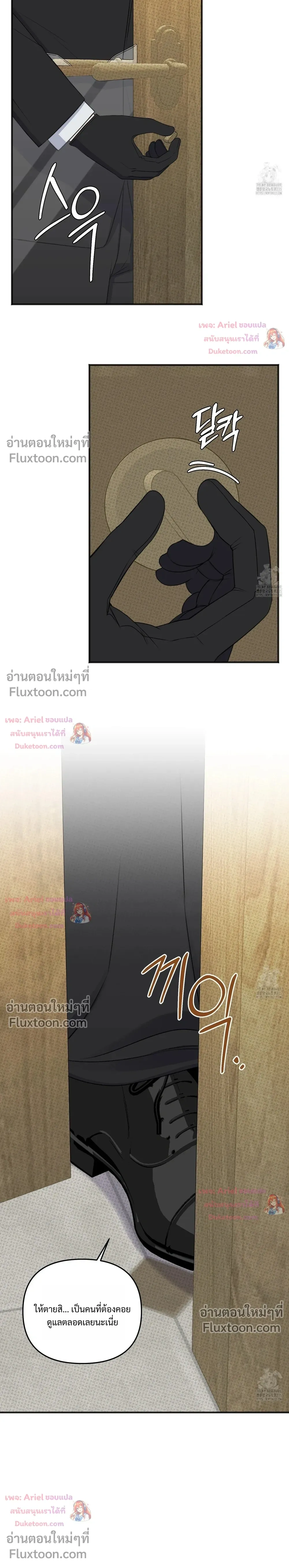 Sweet Rain หน้า 5
