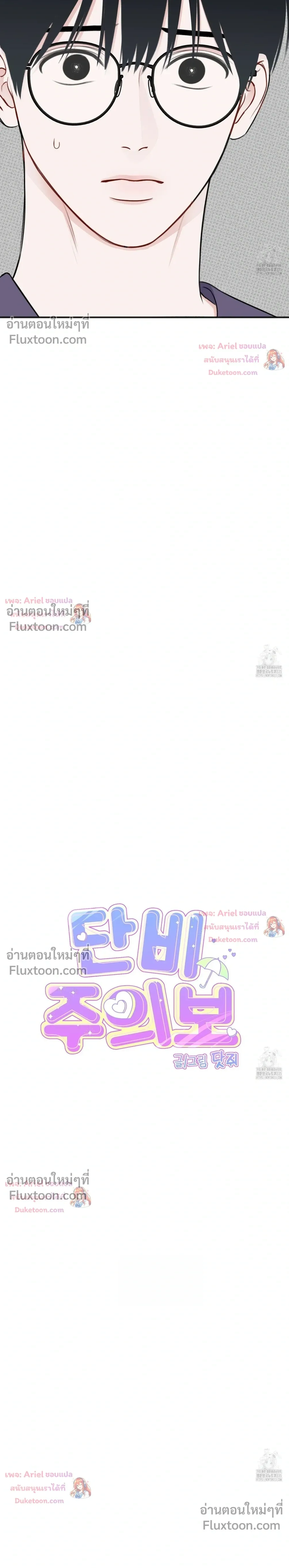 Sweet Rain หน้า 7