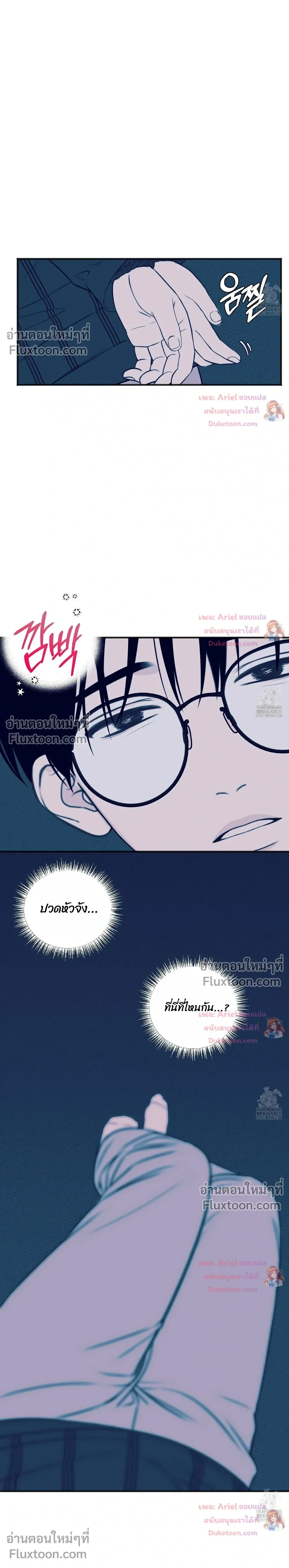 Sweet Rain หน้า 8