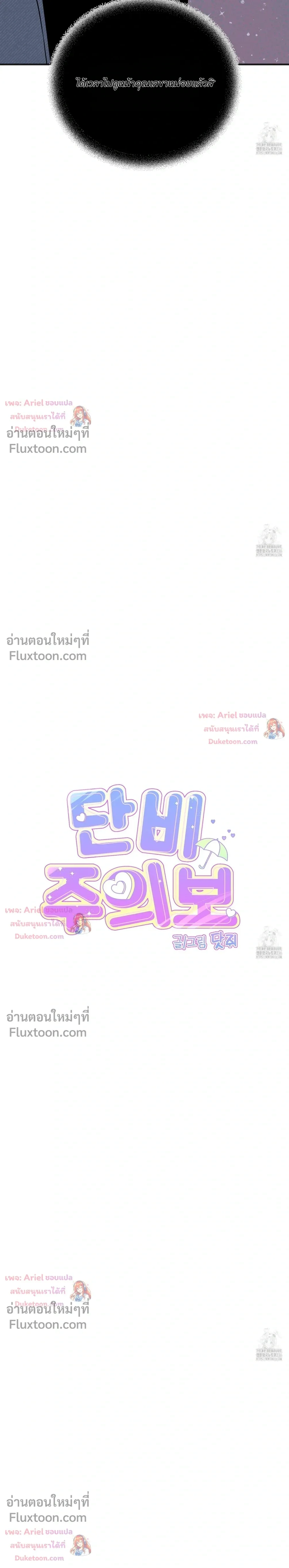 Sweet Rain หน้า 14