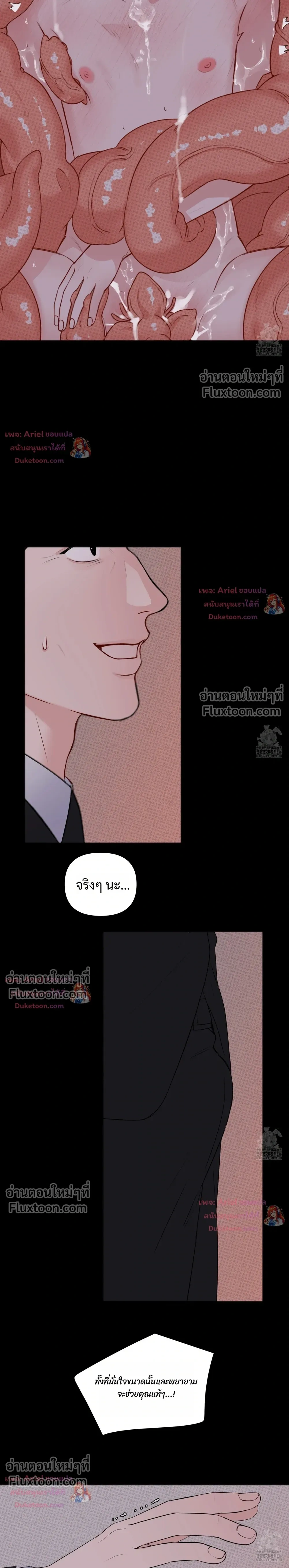 Sweet Rain หน้า 19