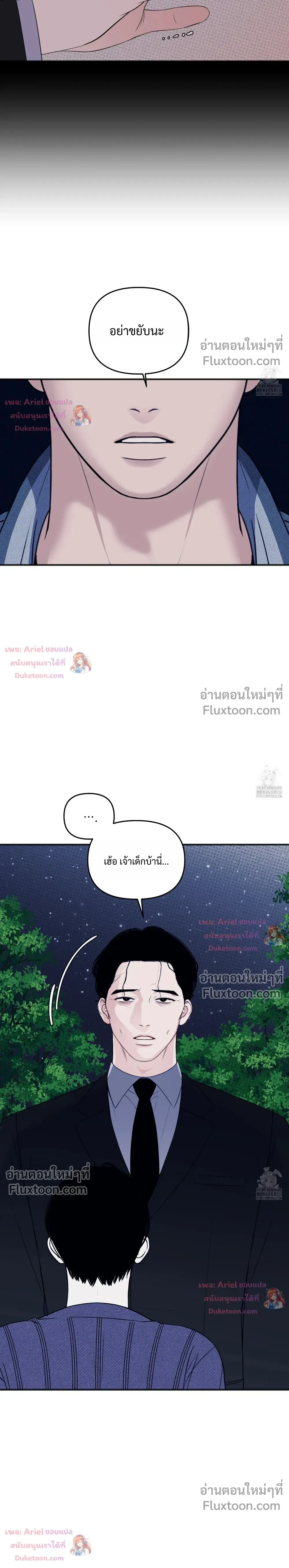 Sweet Rain หน้า 20
