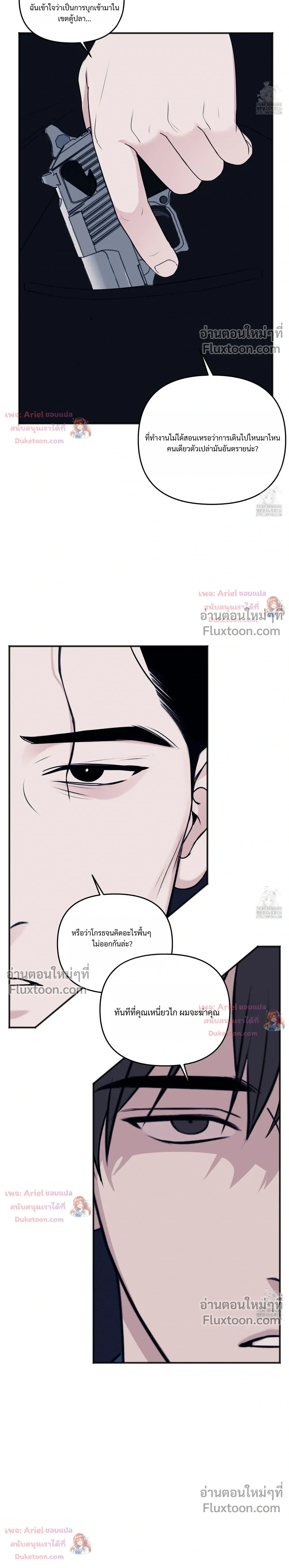 Sweet Rain หน้า 23