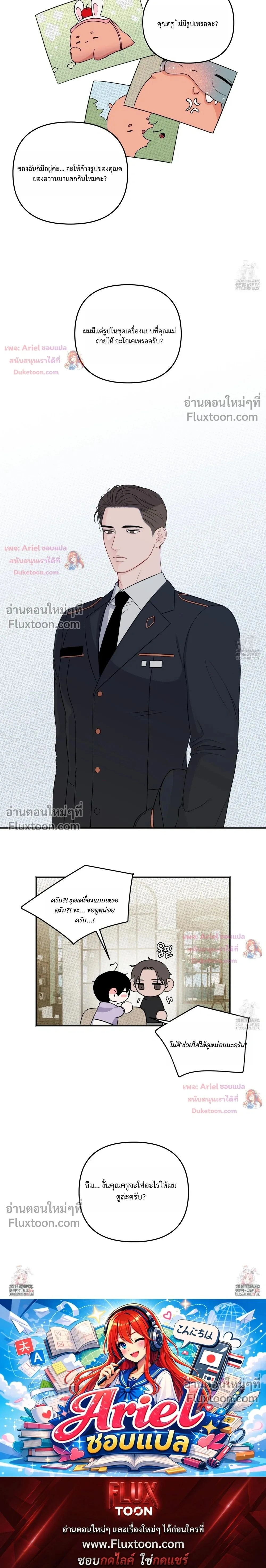Sweet Rain หน้า 28