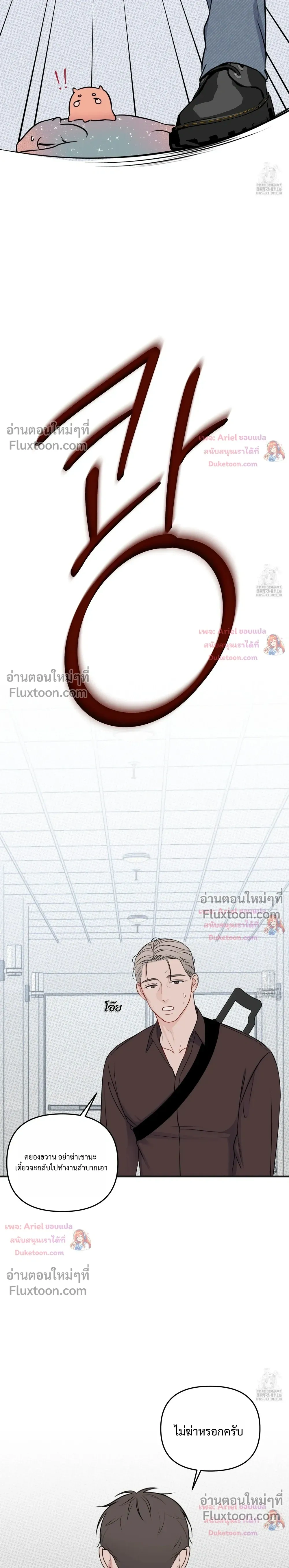 Sweet Rain หน้า 5