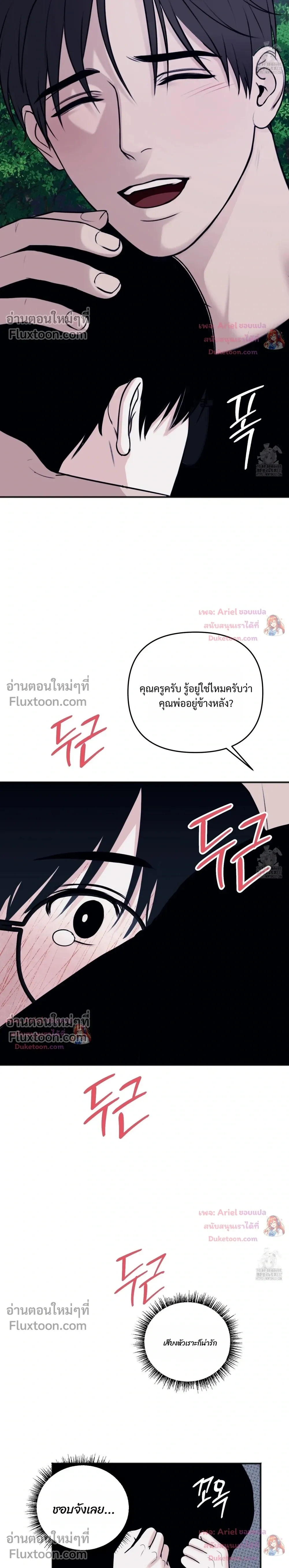 Sweet Rain หน้า 12