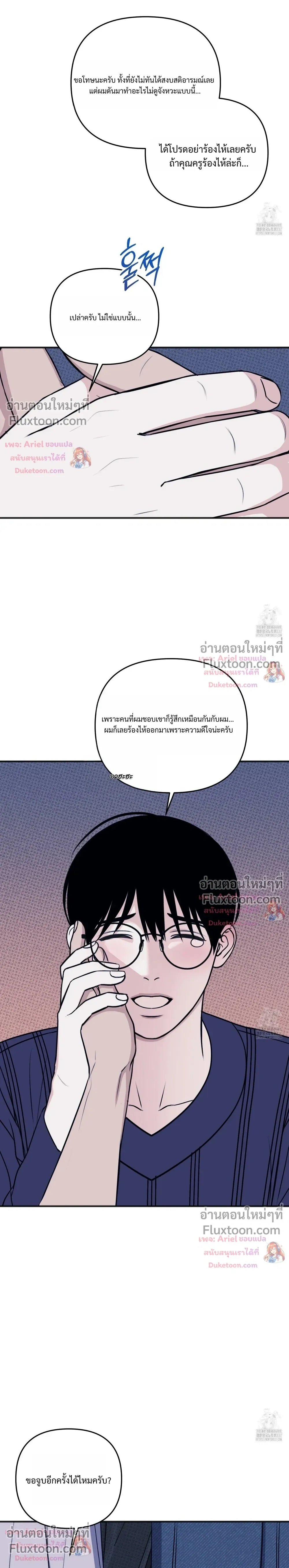 Sweet Rain หน้า 16