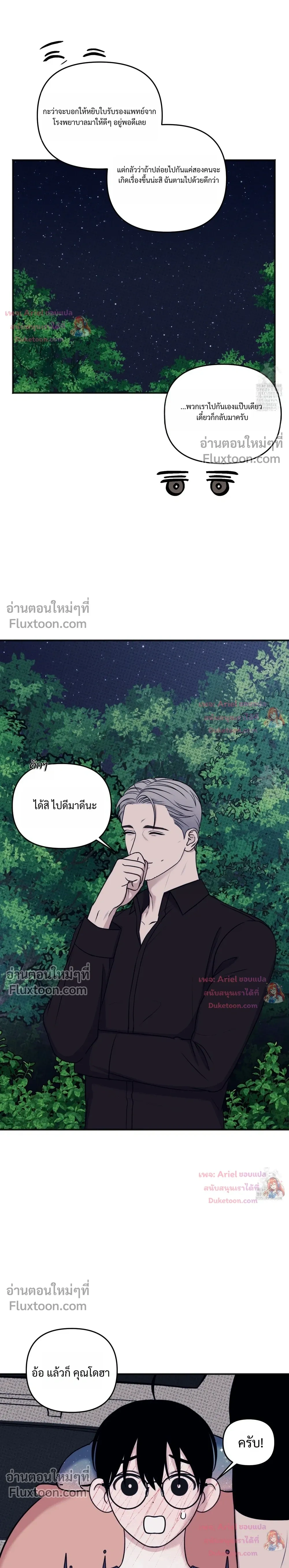 Sweet Rain หน้า 20