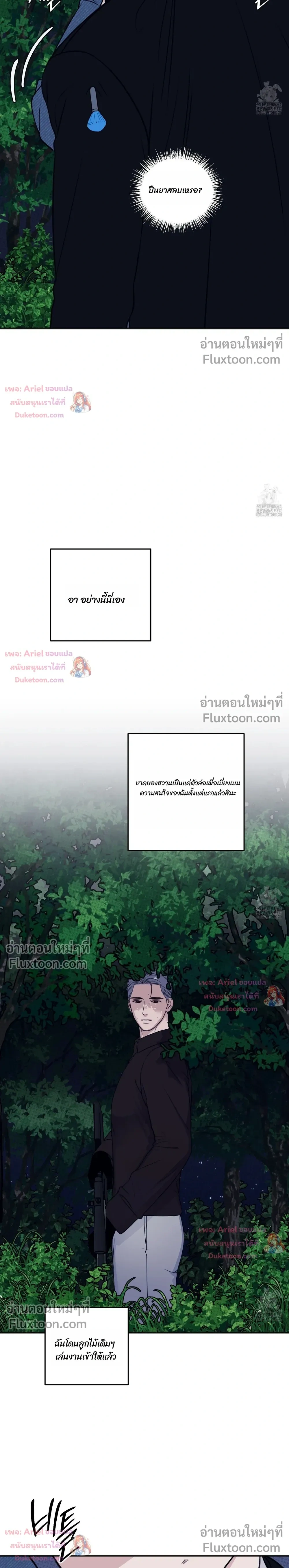 Sweet Rain หน้า 3