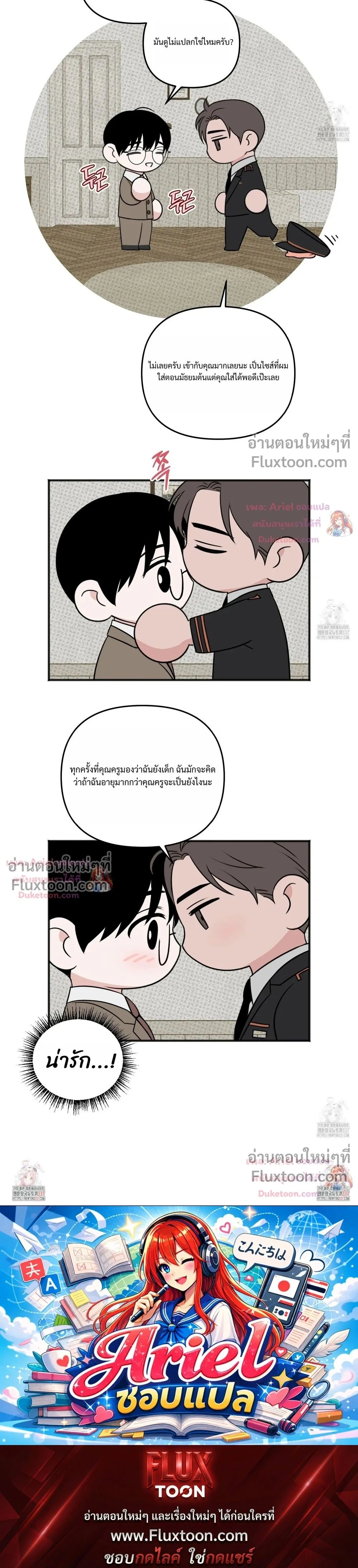 Sweet Rain หน้า 23