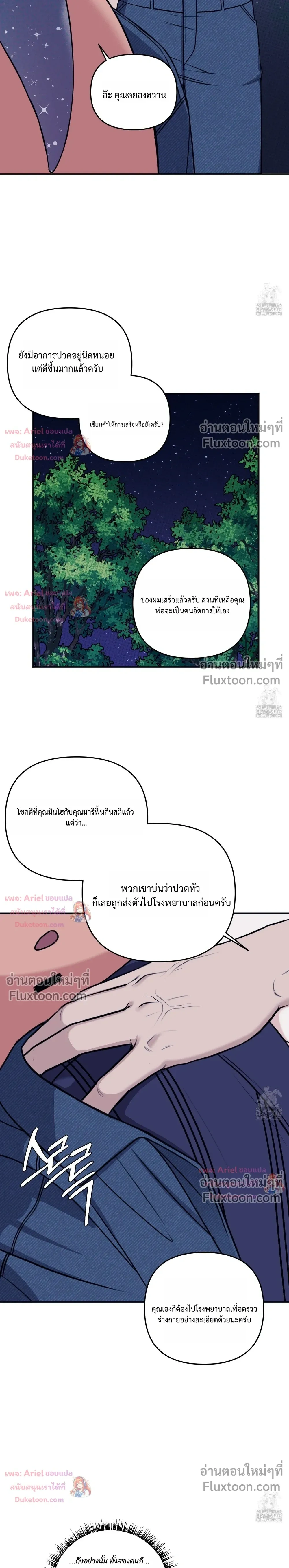 Sweet Rain หน้า 8