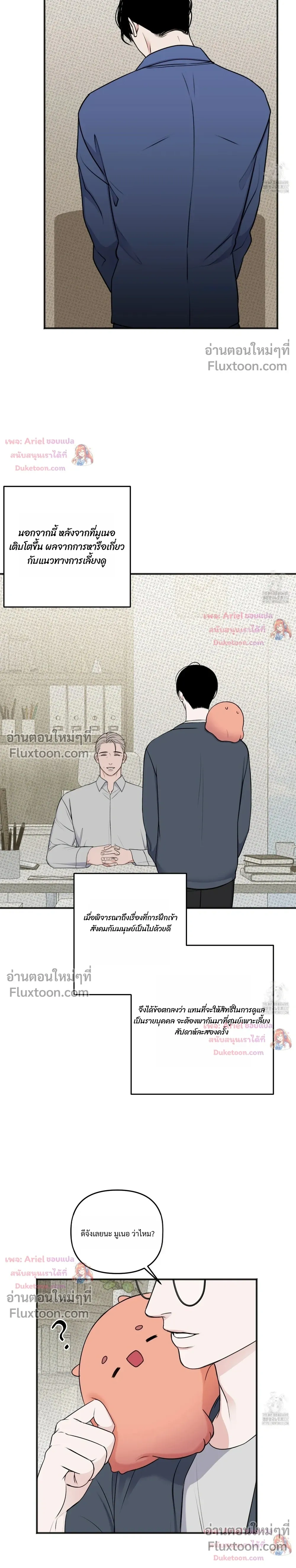 Sweet Rain หน้า 11
