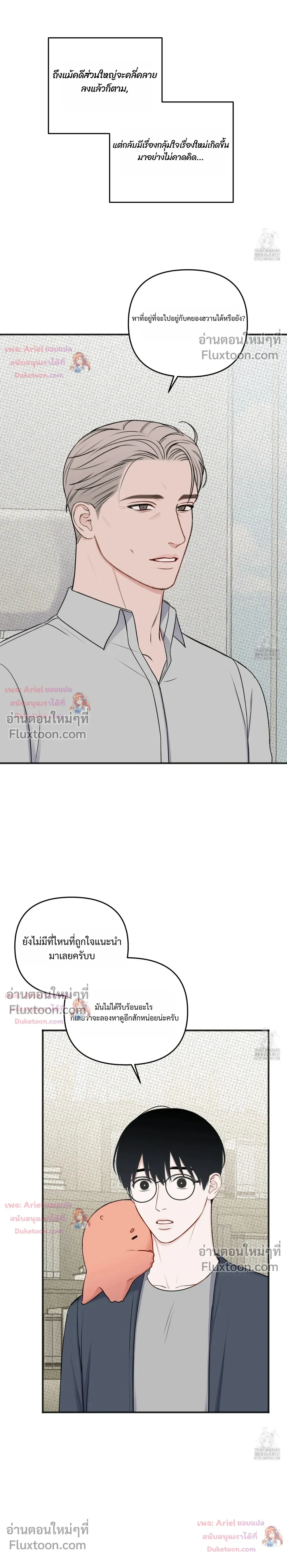 Sweet Rain หน้า 12