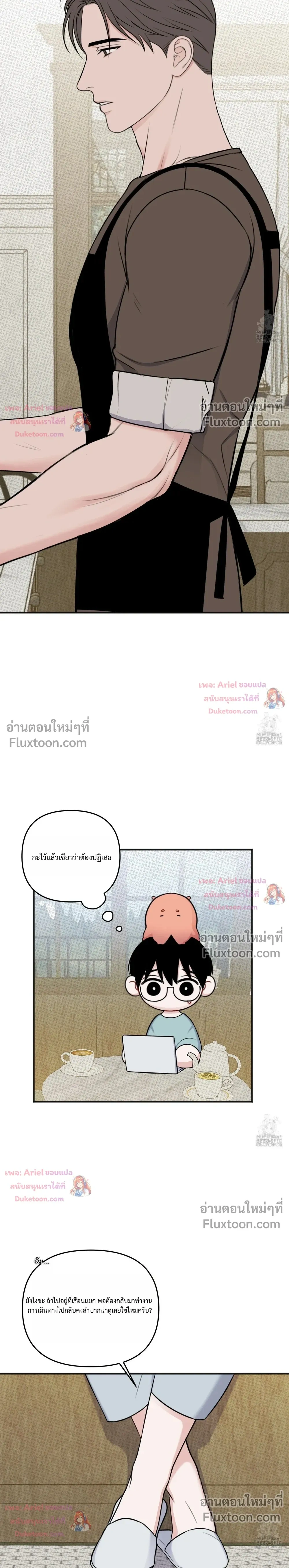 Sweet Rain หน้า 14