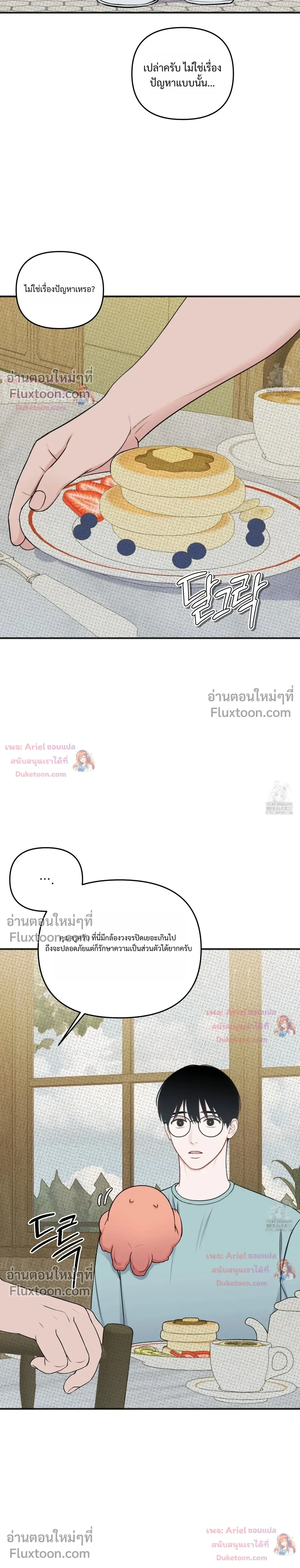 Sweet Rain หน้า 15