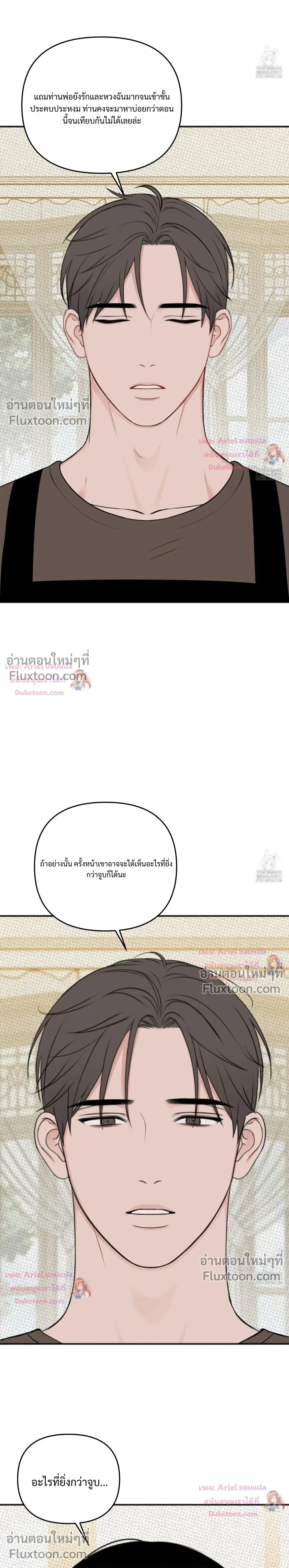 Sweet Rain หน้า 16