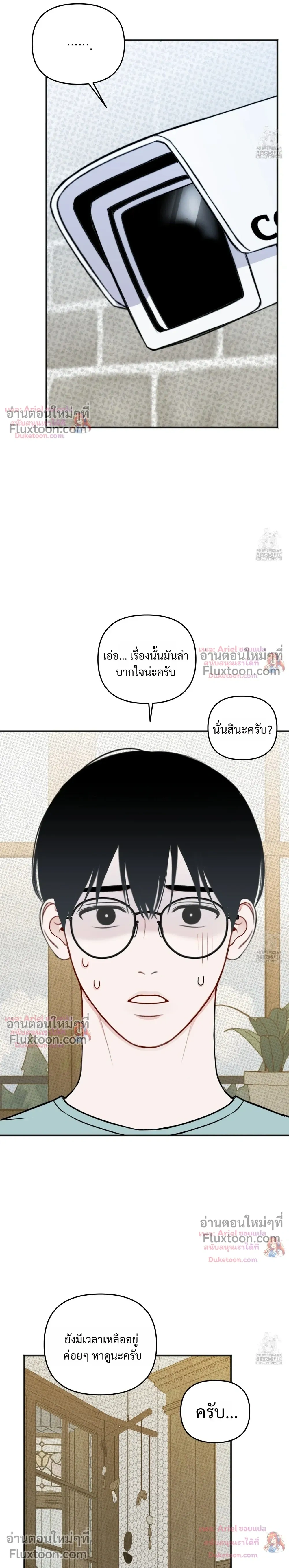 Sweet Rain หน้า 18
