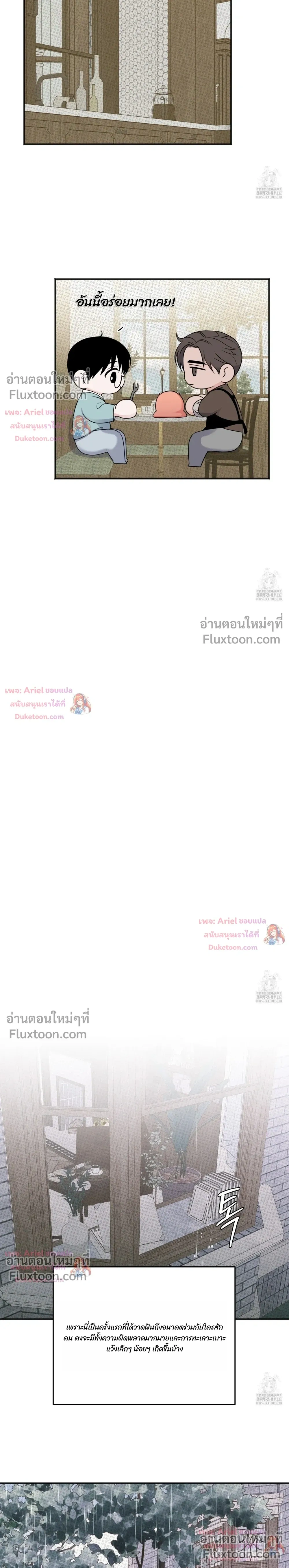 Sweet Rain หน้า 19